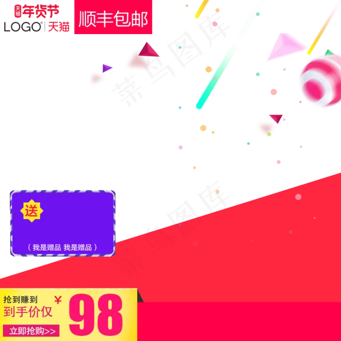 2020年货节主图直通车主图,免抠元素(800*800px 72 dpi )psd模版下载