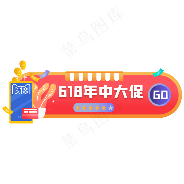 618年终大促banner(2000*2000px 300 dpi )ai矢量模版下载