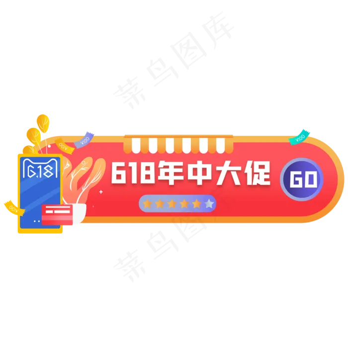 618年终大促banner(2000*2000px 300 dpi )ai矢量模版下载