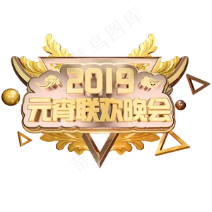 元宵狂欢晚会3D立体字体C4D元宵佳节