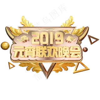 元宵狂欢晚会3D立体字体C4D元宵佳节