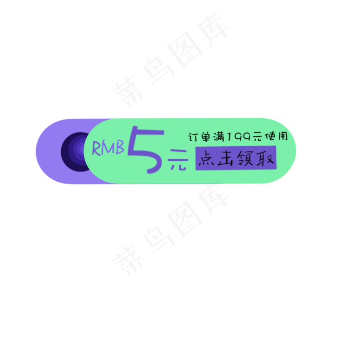 绿色紫色年货节优惠券,免抠元素(2000*2000px 300 dpi )psd模版下载