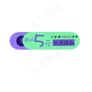 绿色紫色年货节优惠券,免抠元素