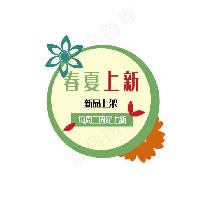 春夏上新圆形标签,免抠元素ai矢量模版下载