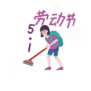 五一劳动节卡通手绘扫地女孩