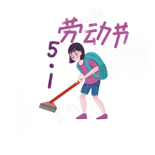 五一劳动节卡通手绘扫地女孩