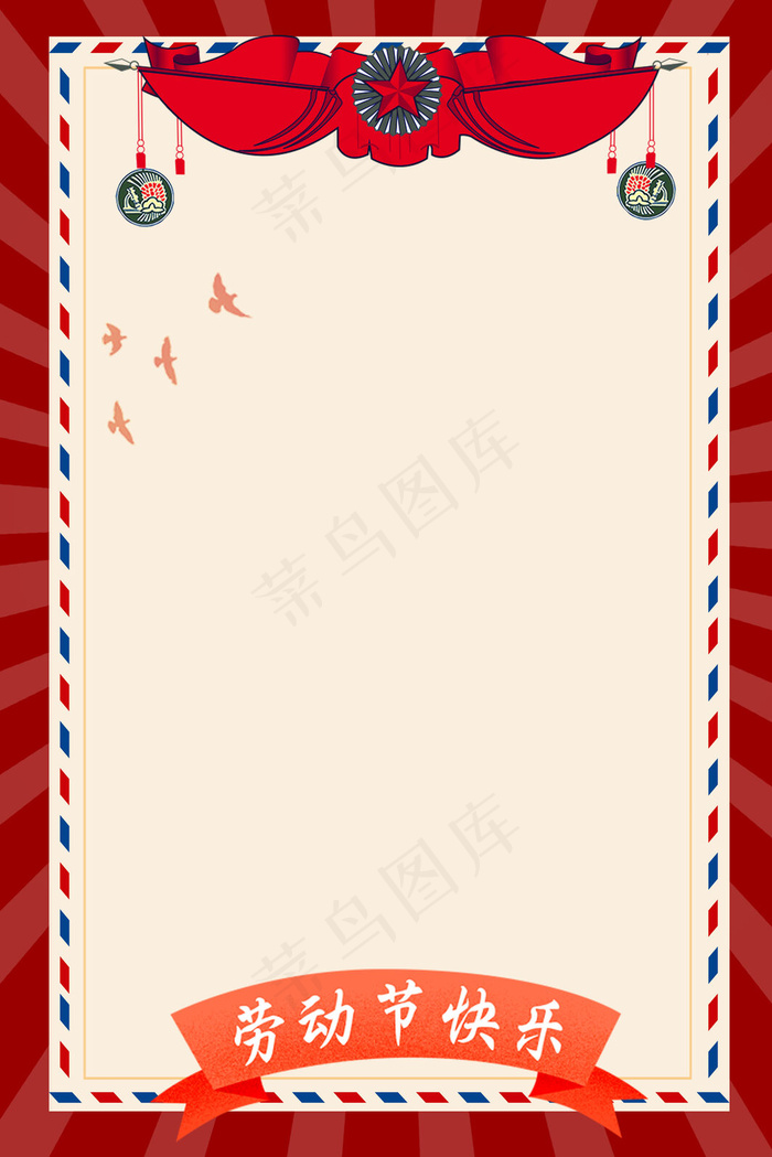 复古劳动节劳模奖边框背景