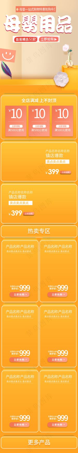 电商淘宝暖色简约母婴用品移动端模板