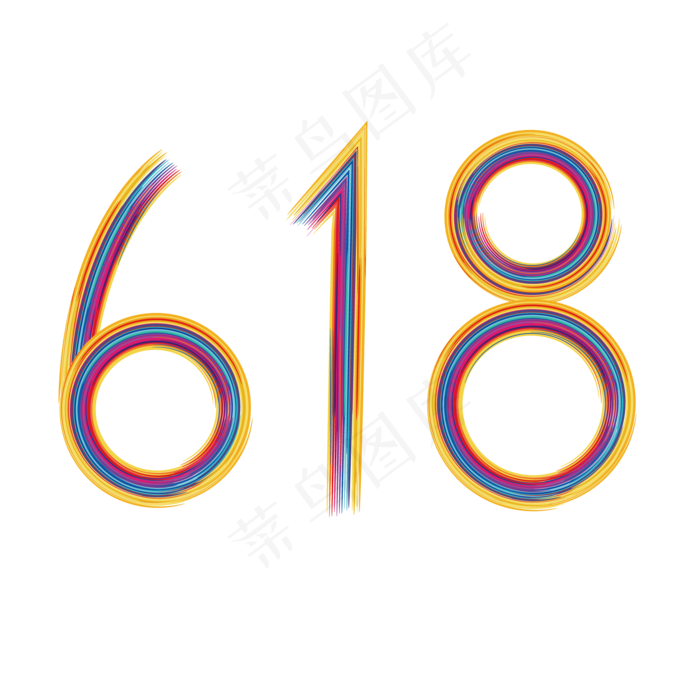 618 电商 彩色 彩虹字体 彩色 线条 节日