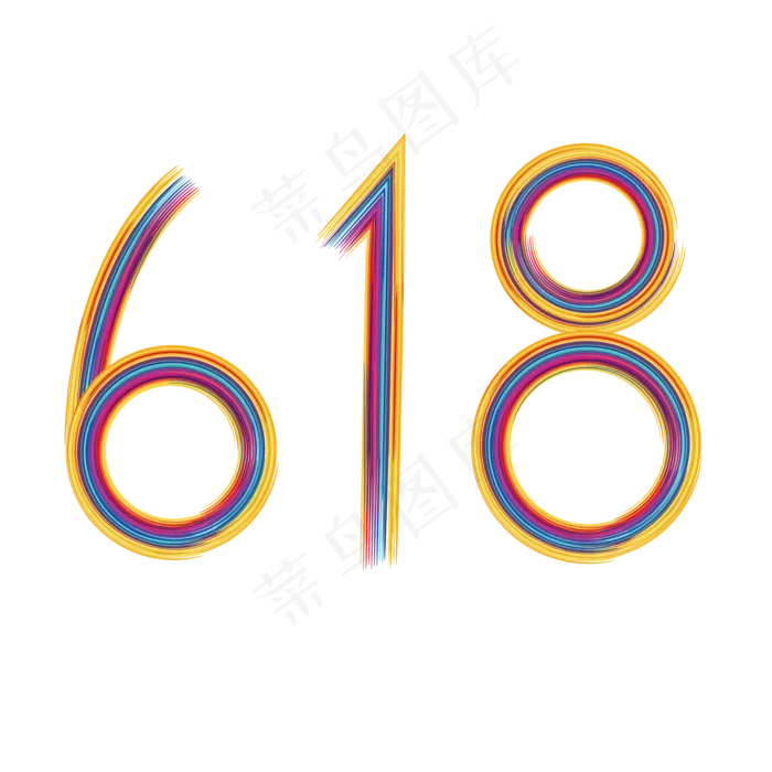 618 电商 彩色 彩虹字体 彩色 线条 节日