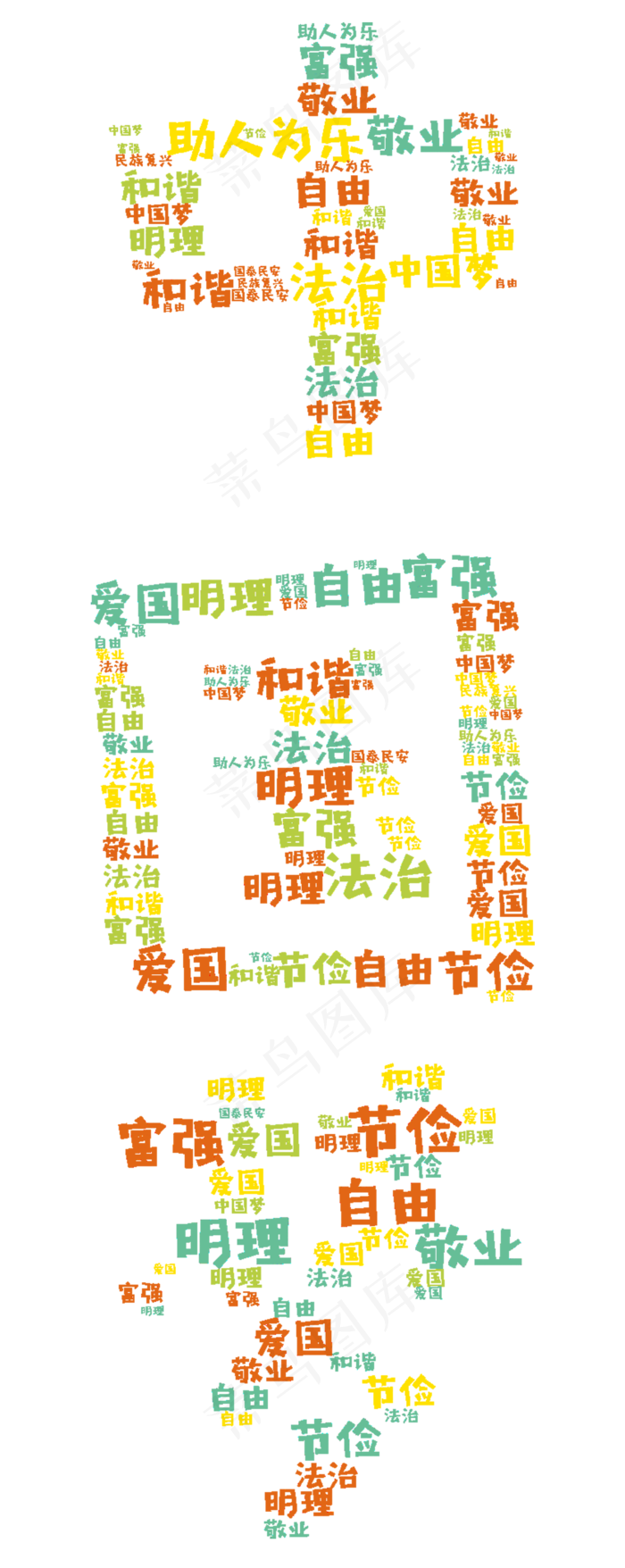 中国梦艺术字(1177*2953px)