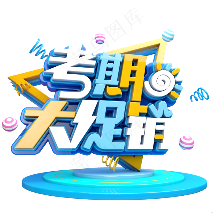 考期大促销电商风(2345X2345(DPI:150))psd模版下载