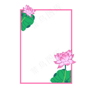 粉色荷花边框