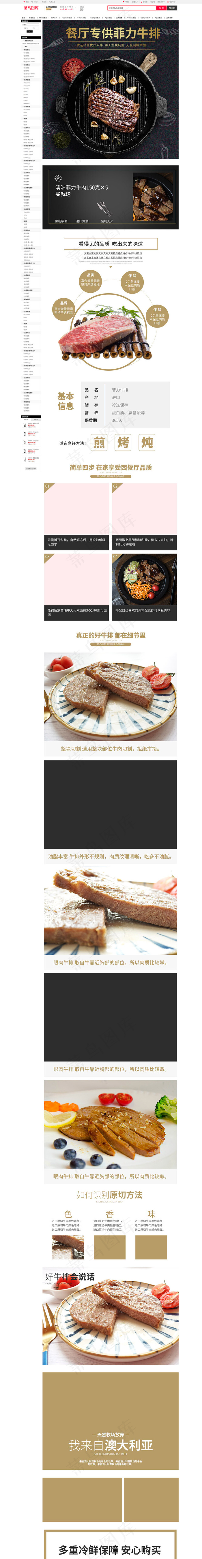 生鲜菲力牛排西餐食品美食电商详情页(790*9562px)psd模版下载
