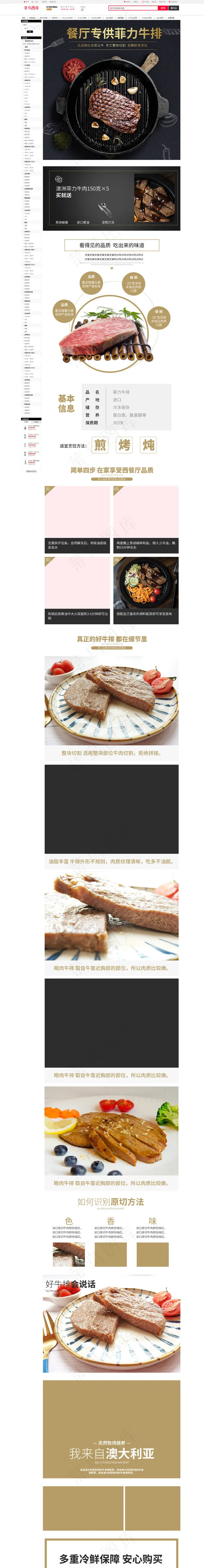 生鲜菲力牛排西餐食品美食电商详情页(790*9562px)psd模版下载