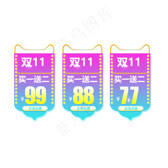 双11买一送二活动(2000X2000(DPI:150))psd模版下载