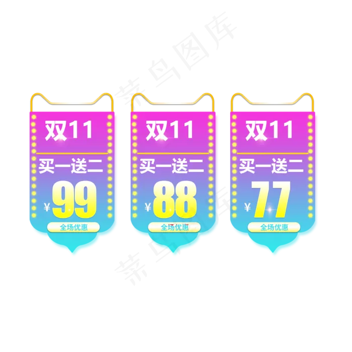 双11买一送二活动(2000X2000(DPI:150))psd模版下载