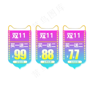 双11买一送二活动