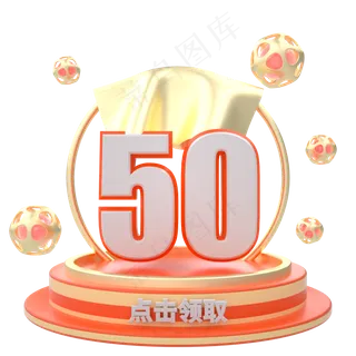 C4D电商橙色首页优惠券50元,免抠元素