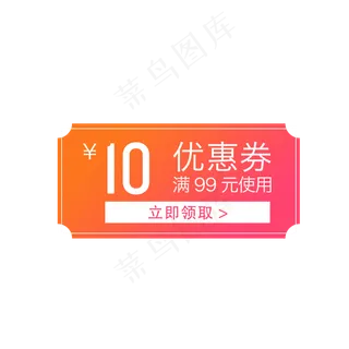 99大促优惠券淘宝天猫京东电商