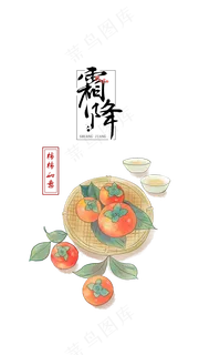 中国传统二十四节气霜降,免抠元素
