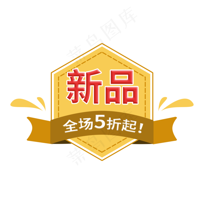 电商促销活动黄色标签设计(2000X2000(DPI:150))psd模版下载
