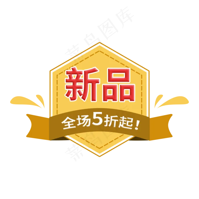 电商促销活动黄色标签设计(2000X2000(DPI:150))psd模版下载