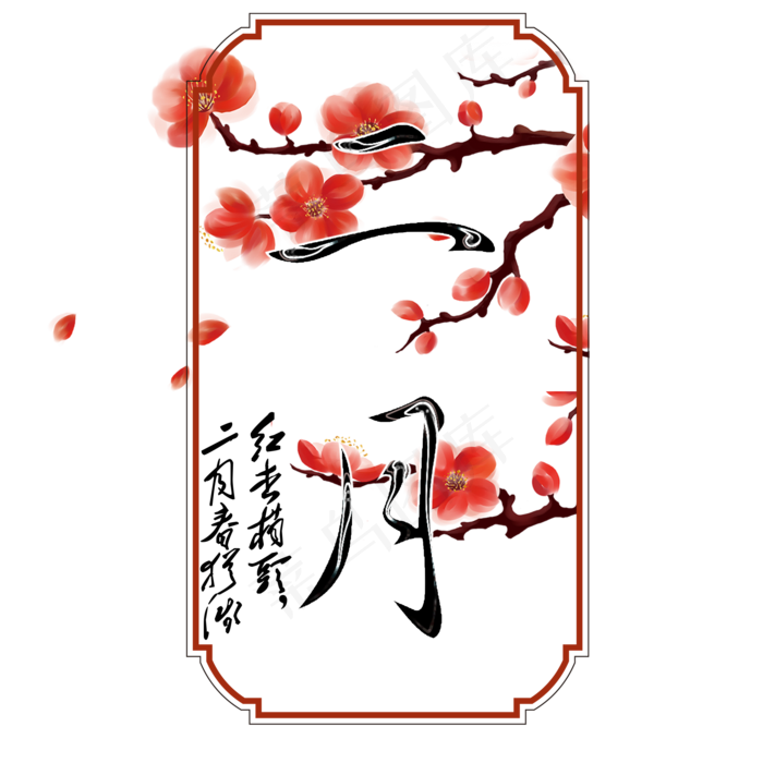 二月创意文案艺术字(2000*2000px)