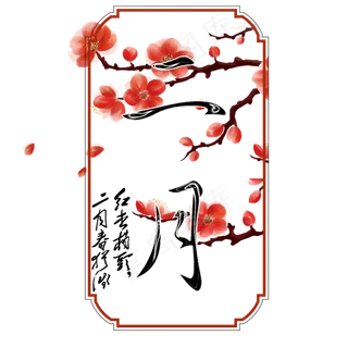 二月创意文案艺术字