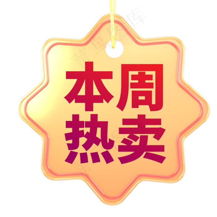 电商标签本周热卖限时优惠ai矢量模版下载