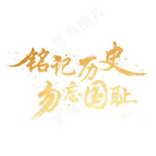 卢沟桥铭记历史勿忘国耻