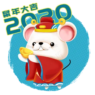 2020年鼠年可爱老鼠仿立体财神捧�,免抠元素