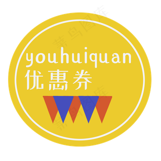 黄色圆形优惠券模板