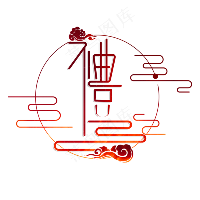 礼(2000*2000px 	      )psd模版下载
