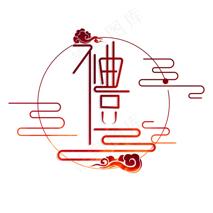 礼(2000*2000px 	      )psd模版下载