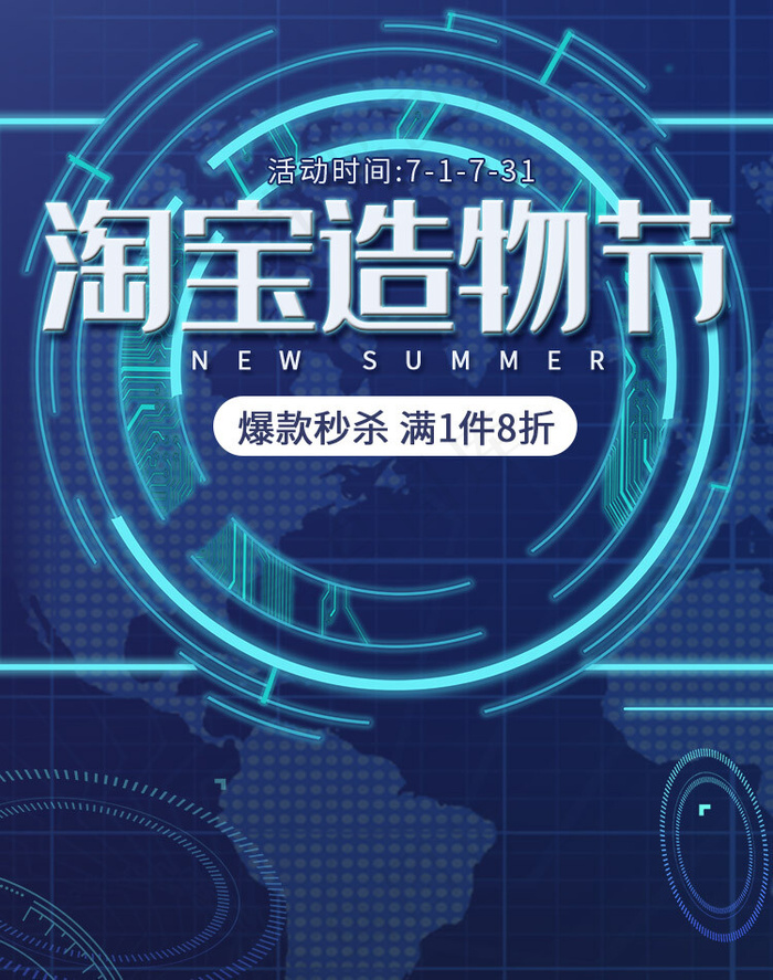 淘宝造物节创意科技风电商banner(800*1209px)psd模版下载