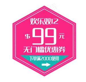 无门槛电商优惠券