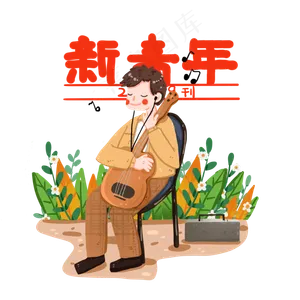弹吉他的青年