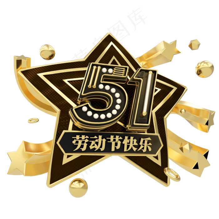 51劳动节快乐C4D艺术字(2000X2000(DPI:72))psd模版下载