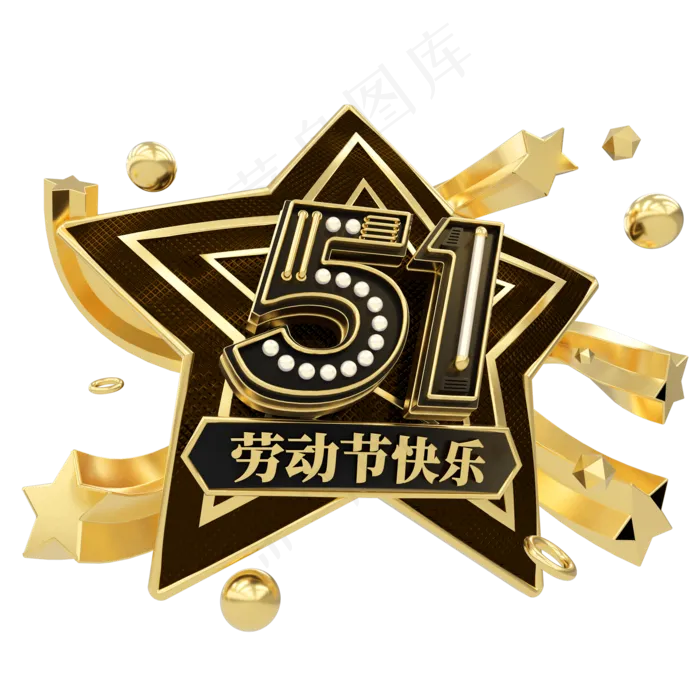 51劳动节快乐C4D艺术字(2000X2000(DPI:72))psd模版下载