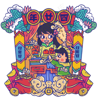 年廿四扫房日打扫复古