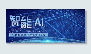 蓝色科技智能AI电子智能产品电商banner