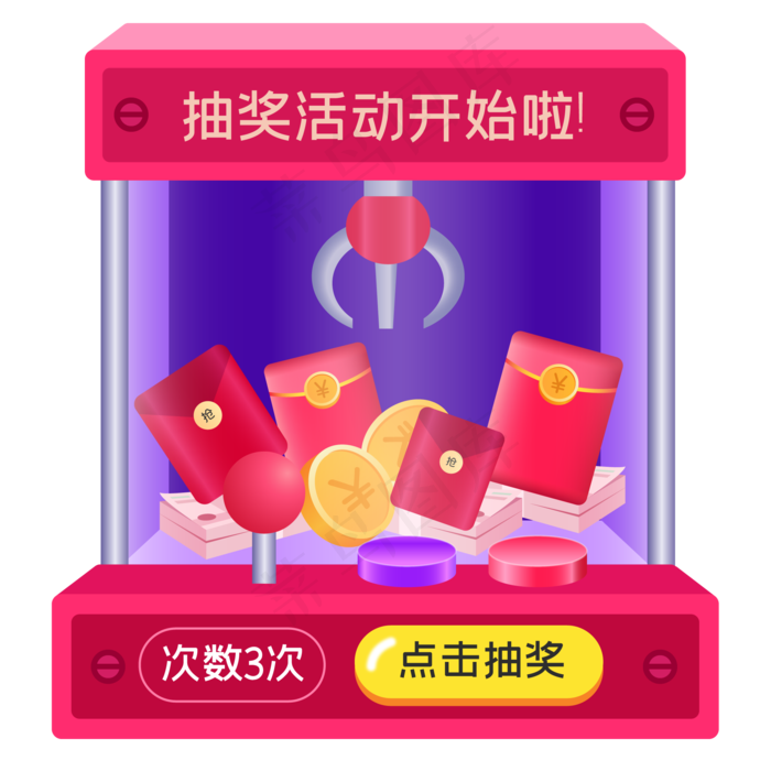 立体抽奖机,免抠元素