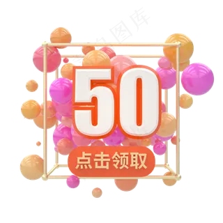 电商3D立体50元优惠券C4D,免抠元素