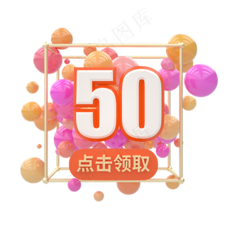 电商3D立体50元优惠券C4D,免抠元素