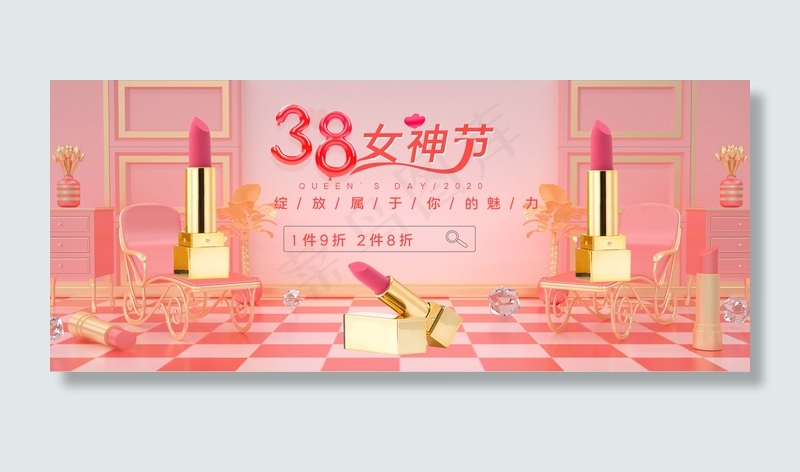 38妇女节口红粉色c4dbanner