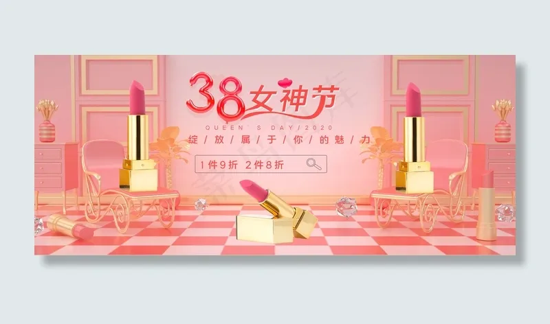 38妇女节口红粉色c4dbanner