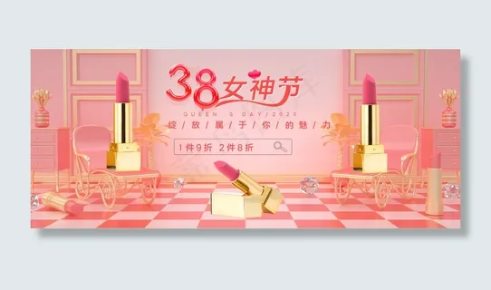 38妇女节口红粉色c4dbanner 38妇女节口红粉色c4dbanner