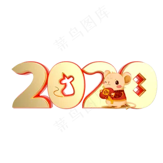 中国风鼠年2020,免抠元素