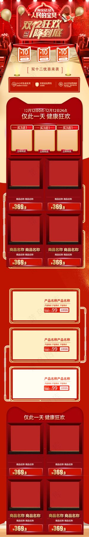 双12红色喜庆氛围淘宝手机首页模板